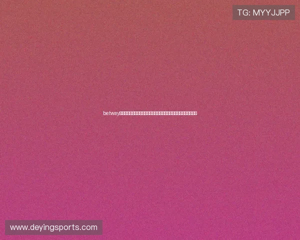 betway官网在线登录支持用户快速登录获取世界杯赛事的高清直播与回放资源